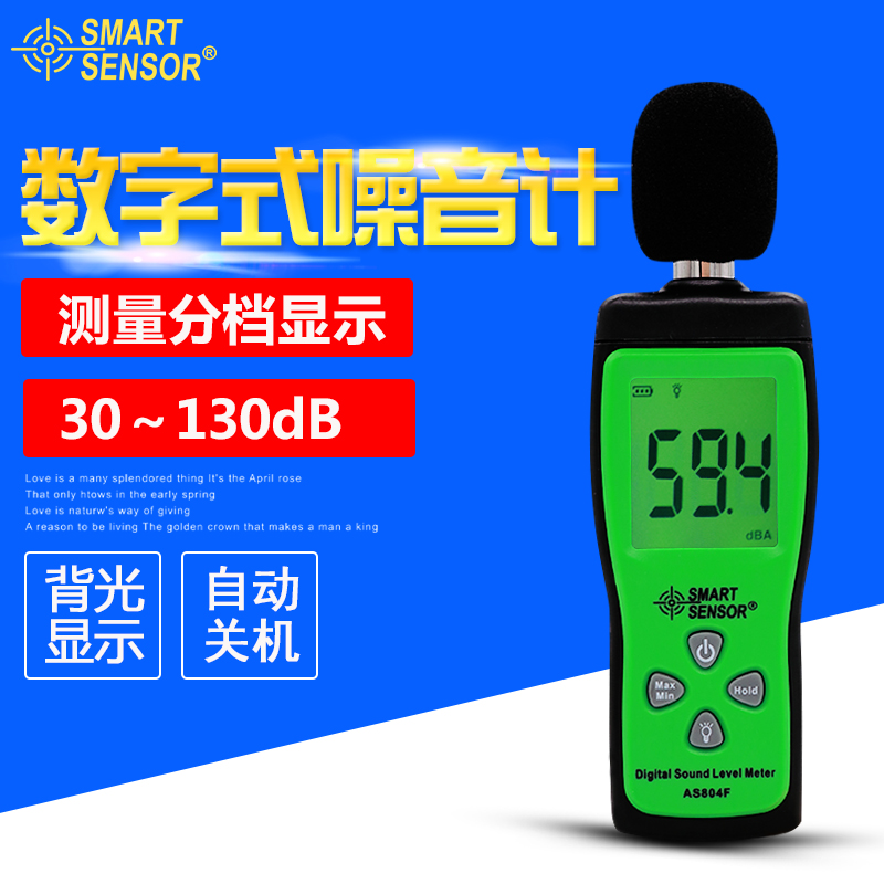 正品?，擜S804F數(shù)字噪音計(jì)手持噪音分貝儀分貝計(jì)聲級計(jì)噪音測試儀